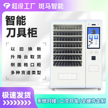 Zebra station smart tool cabinet factory workshop cnc machine tool machining center tool self-service collection distribution recycling cutter head milling cutter head tool cutting tool arbor management self-service cabinet smart tool cabinet-spiral goods lane customization