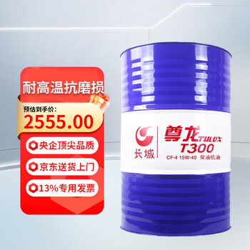 Great wall zunlong t300 cf-4 15w-40 diesel engine oil heavy-duty high-horsepower diesel engine oil 170kg/200l/barrel