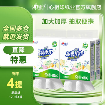 Xinxiangyin kitchen paper hanging kitchen paper towel absorbs oil and locks water food grade kitchen household affordable 2 layers 120 pumps * 4 lifts