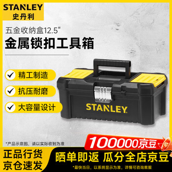 Stanley (stanley) household tool box storage box hardware storage box metal lock tool box 12.5 stst1-75515-23