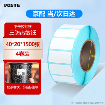 Voste 40*20*1500 sheets*4 rolls three-proof thermal label self-adhesive printing paper milk tea clothing electronic scale barcode paper