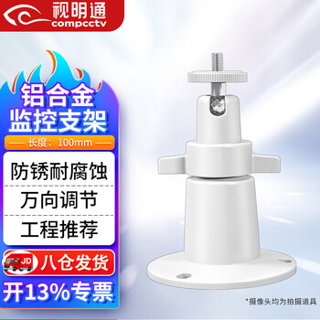 Shimingtong surveillance camera bracket hoisting ceiling wall mounting indoor and outdoor aluminum alloy suitable for haikang dahua universal joint smt-1201b