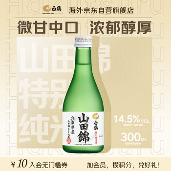 Hakuhe yamada nishiki special junmai sake 300ml tasting pack sweet japanese sake original import