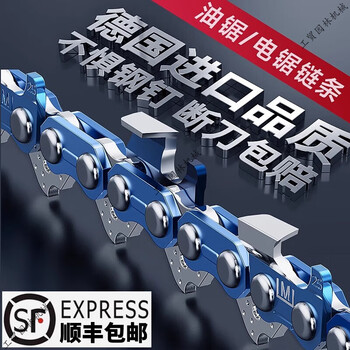 German imported gasoline saw chain 18-inch 20-inch electric chain saw original universal guide plate logging 12-inch electric saw chain 20-inch 38 knife 76 sections (chain saw) imported from germany buy five get one free