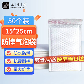 Jiuqiangu bubble bag packaging express bag bubble bag envelope bag shockproof clothing book packaging bag composite pearlescent film 15*25cm 50 pieces