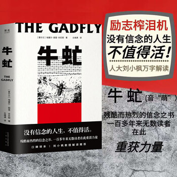 Guomai's classic novel gadfly translated by gu xuman