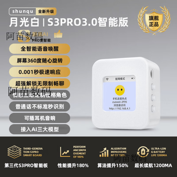Shunqu 4th generation xiaozhi ai intelligent voice dialogue box robot ai xiaozhi xia ge interrupts s3ultra full blood version ai xiaozhi s3pro ivory white unlimited reply to voice calls 4g upgraded version deep network丨intelligent upgrade