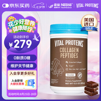 Vital proteins collagen peptide powder small molecule easy to absorb strong bones chocolate flavor 383g/can imported from the united states