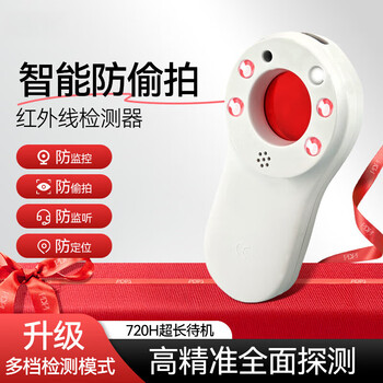 Kaooseen pdpj detector hotel camera smart camera home check automatic line alarm peep artifact infrared anti-theft detector - white (with infrared alarm function)