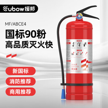Yuanbang 25 new national standard dry powder fire extinguisher national fire protection 3c certification 4kg dry powder fire extinguisher 4kg vehicle commercial 4kg dry powder fire extinguisher