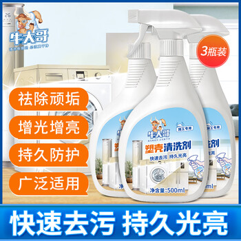 Niu big brother plastic shell cleaning agent 3 bottles