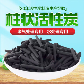 Industrial activated carbon bulk columnar granules waste gas sewage purification treatment powdered carbon spray paint baking room water purification coconut shell nut shell activated carbon honeycomb activated carbon manufacturer 25kg 25kg high quality columnar 8mm