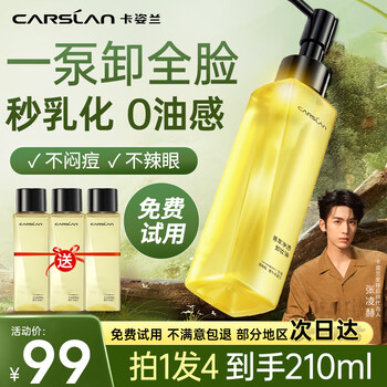 Carslan cleansing oil for women's eyes, lips and face, gentle and non-irritating, special cleansing water and oil, refreshing and moisturizing, authentic, cost-effective, 120ml, get 90ml, get 210ml