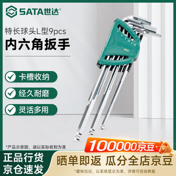 Sata 9-piece special long ball head hexagonal wrench l-shaped screwdriver set 09101 new and old products randomly shipped
