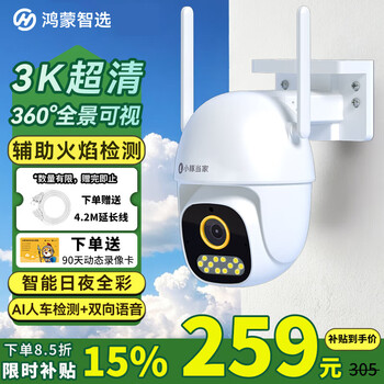 Huawei smart selection hongmeng smart selection little dolphin outdoor 5mp camera wireless wifi network hd night vision mobile phone remote monitor 360 degrees no blind angle with night vision home panorama hot recommendation 5mp ultra hd + 4.2m extension cable