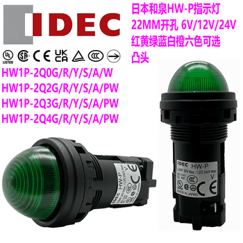 Idec izumi hw-p indicator light hw1p-2q0 2 3 4g male head r y a s pw w hole 22mm hw1p-2q4g