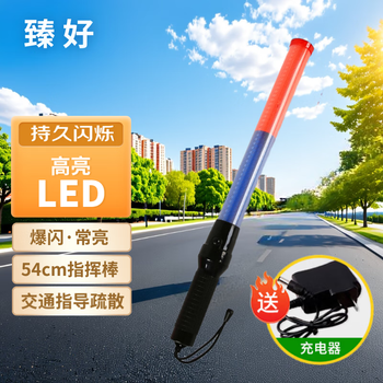 Zhenhao baton 54cm rechargeable red and blue fluorescent stick (rechargeable model with charger) traffic night led flash stick flashing indicator signal warning safety warning light duty fire evacuation