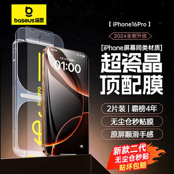 Baseus tempered film for apple 16pro iphone16pro mobile phone film super porcelain crystal dustproof anti-fall anti-fingerprint ultra-thin full screen full coverage dust-free warehouse film 2 pieces