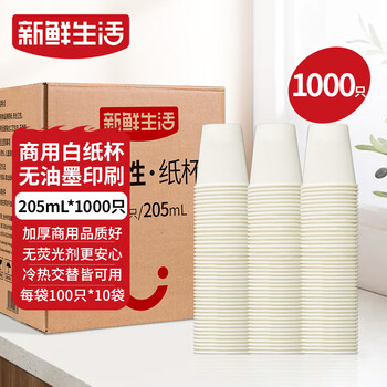 Fresh life donglai same style paper cup disposable whole box wholesale 1000 thickened no printing jingdong self-operated 205ml