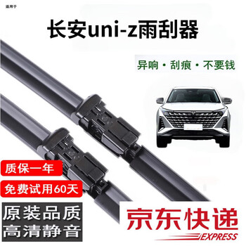 Lanming is suitable for changan uniz wiper strip original 2025-26 original boneless changan uni-z wiper blade changan uniz front + rear
