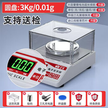 Zhizun precision electronic balance 0.01g precision electronic scale experiment high precision 0.001 mg weighing gold jewelry measurement disc 3kg/0.01g with correction weight windshield