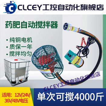 Clcey electric pesticide mixer ton barrel fertilizer mixing artifact lithium battery automatic mixing machine 12v24v48v battery model free fixed buckle