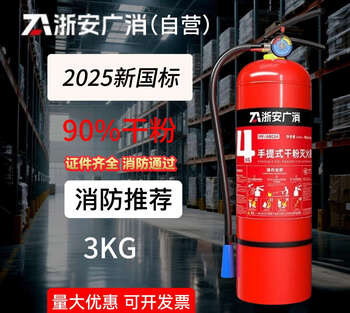 Zhe'an guangxiao 4kg portable dry powder fire extinguisher is brand new and complies with the national standard 3c certification zhe'an guangxiao 3kg (household/company)