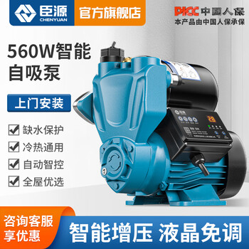 Chenyuan booster pump household self-priming pump water heater fully automatic water pump water well pipe solar booster pump 560w intelligent self-priming pump (ai lcd adjustment-free)