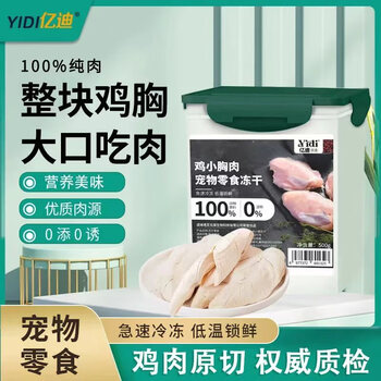 Yidi freeze-dried chicken breast snacks for cats and dogs pets 1kg barrel staple food for kittens and adult cats nutritional natural domestic products
