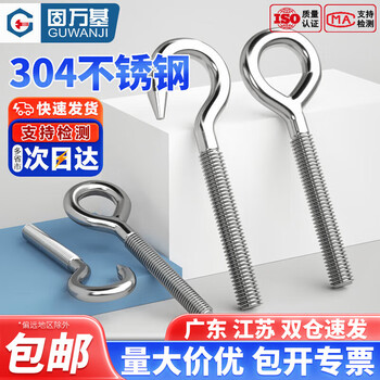 Guwanji 304 stainless steel sheep's eye screws, closed sheep's eye hooks, ring screws, machine wires, eye screws, national standard m6 2 pieces (circle/orthodontic)