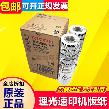 Ricoh dx2430mc master paper dx2430 dx2432c dd2433c cp6202c cp6203 original genuine master paper single roll price