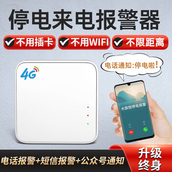 Huili 4g power outage alarm mobile phone call outage reminder 220v trip fish pond aquarium farm dedicated phone sms remote notification