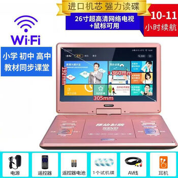 Jinzheng dvd player portable evd/cd player all-in-one vcd disc reader network wifi small tv 26-inch network wifi + dvd player + gift bag