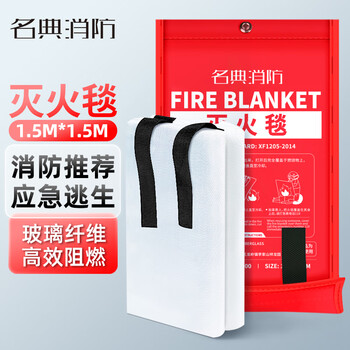Mingdian fire extinguishing blanket 1m*1m glass fiber material, high efficiency flame retardant, home vehicle, factory and workshop emergency mingdian fire extinguishing blanket 1.5m*1.5m fiberglass fire blanket