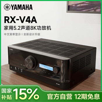 Yamaha (yamaha) national subsidy 15% rx-v4a home theater 5.2 channel surround sound bluetooth high power amplifier 8k video pass wireless surround function power amplifier black