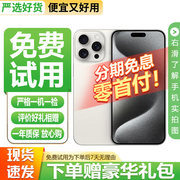 Apple interest-free zero down payment apple iphone apple 15promax apple 15pro apple 15 second-hand apple mobile phone national bank second-hand mobile phone apple iphone15promax zero down payment + gift pack color/memory/version in return