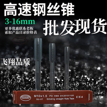Yong huan relies on the american flying somdar fully ground straight groove tap for cnc hss tip through hole flying single straight groove m3