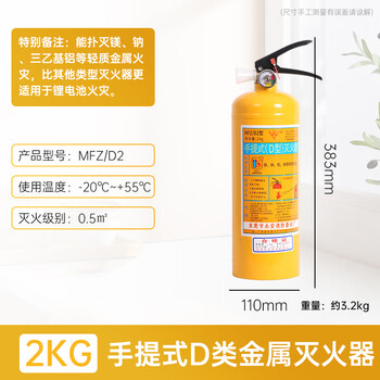 Lzjv yongan brand yellow bottle 4kg portable class d metal fire extinguisher lithium battery magnesium aluminum metal special fire extinguisher class d 2kg fire extinguisher (yongan brand)