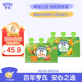 Heinz nutritional baby food complementary food baby meat + vegetable puree 72g*3 bags 2 packs 7 months+