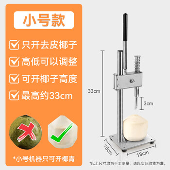 Shijanu coconut green drilling stainless steel drilling tool fully automatic fresh and quick opening stainless steel 330 opening god can open coconut green