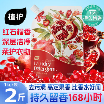 Plant-protecting red pomegranate perfume laundry detergent 2 pounds bag, long-lasting fragrance, remove stains, wash underwear, student dormitory popular products