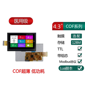 Kaiyuanda 480*272 ultra-thin cof serial screen m series medical ttl/with configuration/lua touch screen without touch