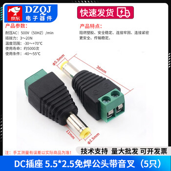 Dc power socket 002 connector 3.5*1.3mm plug 005 male 022b female 5.5*2.1/2.5 dc socket 5.5*2.5 solderless male with tuning fork (5 pieces)