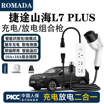 Romada jietu shanhai l7 plus integrated charging and discharging gun 3.5kw household 220v ground wire-free discharger for car charging jietu shanhai l7 plus integrated charging/discharging gun 5 meters cable