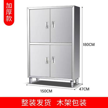 Other/other extra thick overall thickened stainless steel four-door cupboards with side-by-side doors, cabinets for merchants, storage cabinets for meals, hot-selling thickened side-by-side doors 150*49*180