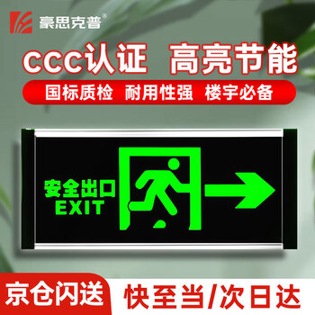 Hauskop fire safety exit sign (single-sided right arrow) emergency escape passage lighting led sign light commercial floor emergency evacuation lighting