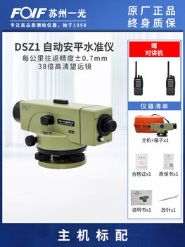Ywzr level automatic anping laser electronics suzhou level high-precision engineering measurement level ds 38dsz1 with s1 level accuracy 0 point 7 mm