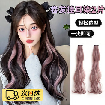 Wig piece color pure desire ear hanging dye highlight one piece seamless hair extension invisible medium and long hair patch simulated curly hair thin rattan color 50cm two pack curly hair ear hanging dye