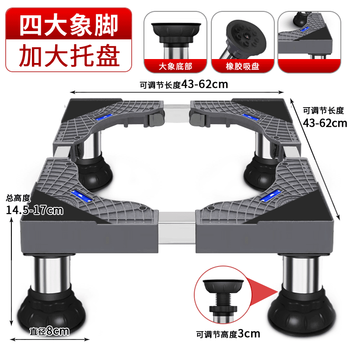 Complete heightening washing machine base frame stainless steel bracket pulsator drum refrigerator heightening tripod universal basic model elephant 4 legs total height 14.5-17 cm
