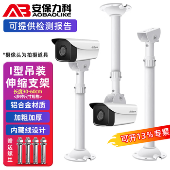 Security lecroy surveillance gun camera telescopic bracket aluminum alloy thickened and thickened general hikvision dahua gun camera indoor and outdoor pole i type hoisting extended duckbill universal 30-60cm